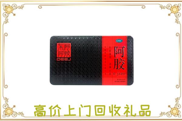 临沧周边回收阿胶